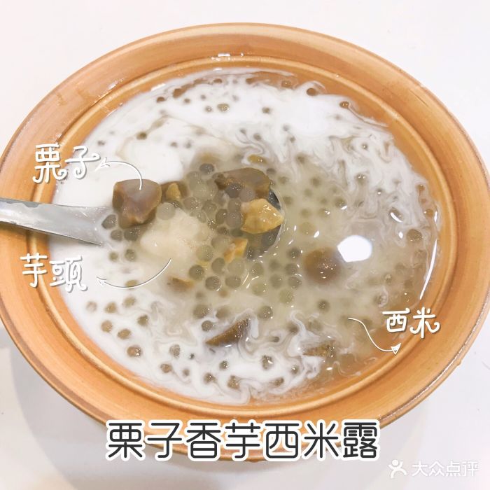 糖潮糖水铺栗子香芋西米露图片 - 第397张