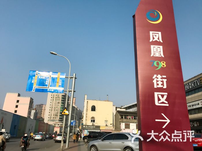 华仁凤凰城798街区-图片-无锡休闲娱乐-大众点