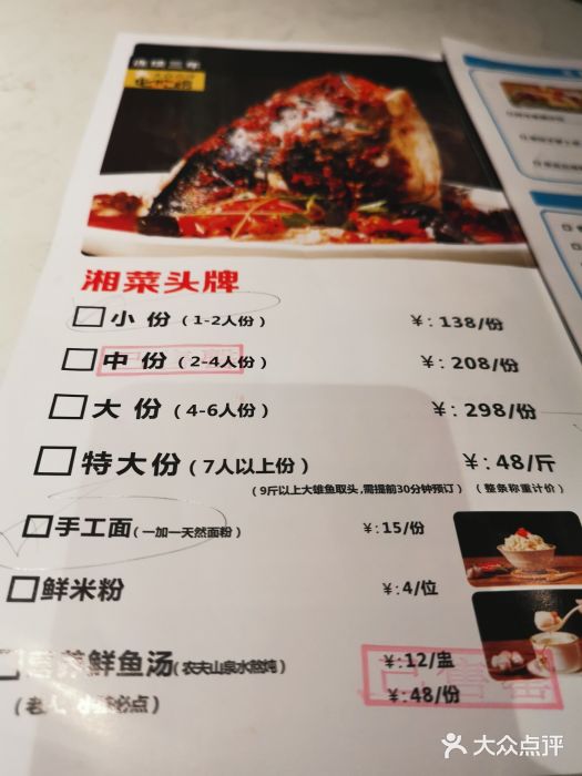 坛宗剁椒鱼头(富兴时代店)--价目表图片-长沙美食-大众点评网