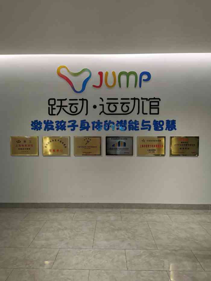 跃动运动馆(凌云校区)-"娃不喜欢跳绳没想到来这边能坚持上下来,我.