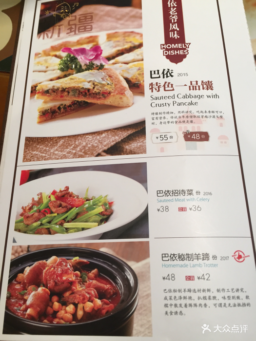 巴依老爷新疆美食(工体店)--价目表-菜单图片-北京