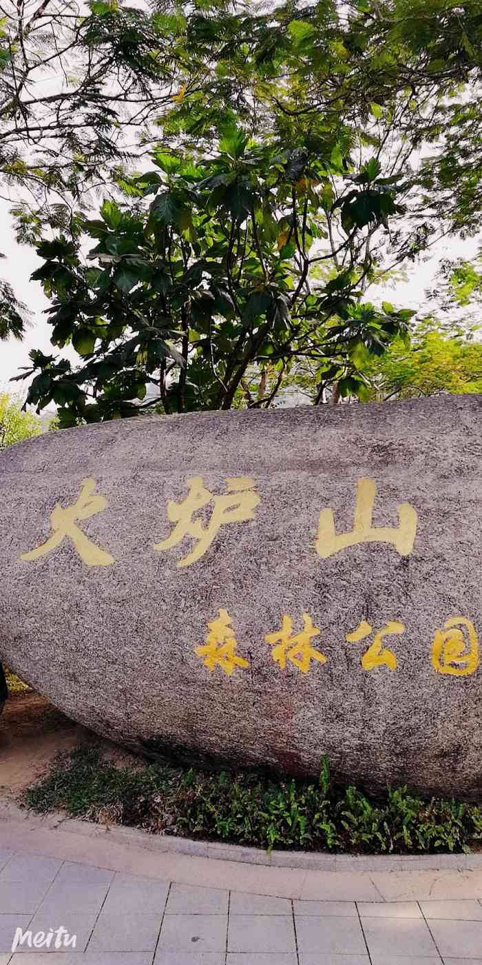 火炉山森林公园"位于天河区岑村比较偏远的地方,有几个入口.