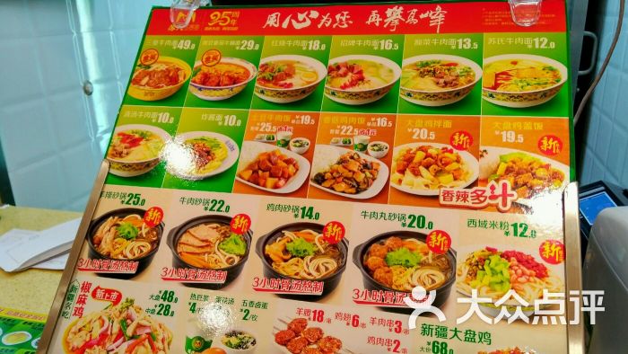 苏氏牛肉面(大什字街店)菜单图片 第11张