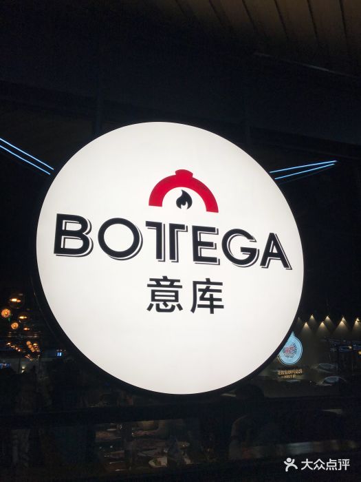 bottega 意库(金尚店)图片 第758张