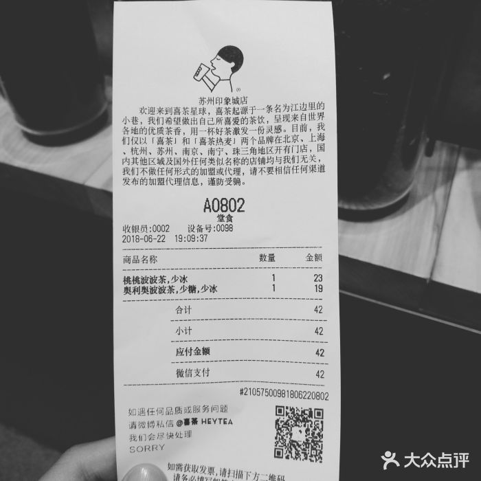 喜茶(印象城茶空间店)-账单-价目表-账单图片-苏州