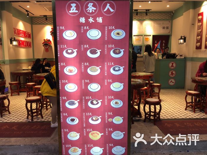 五条人糖水铺(东街店)图片 - 第1张