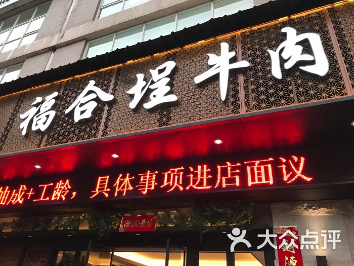 福合埕牛肉火锅(莲西店)-图片-龙岩美食-大众点评网