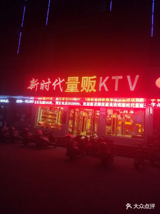 新时代量贩ktv图片 - 第3张