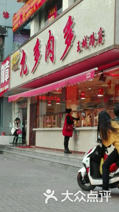 九多肉多(王城路店)图片 - 第7张
