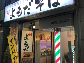 Yomodasoba(銀座店)