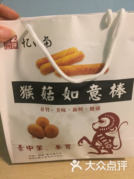猴菇如意棒-图片-沈阳美食-大众点评网