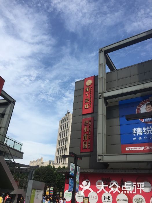 上海小南国(金桥国际广场店)-图片-上海美食-大众点评