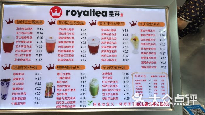 royaltea皇茶(塘桥店)菜单图片 - 第1张