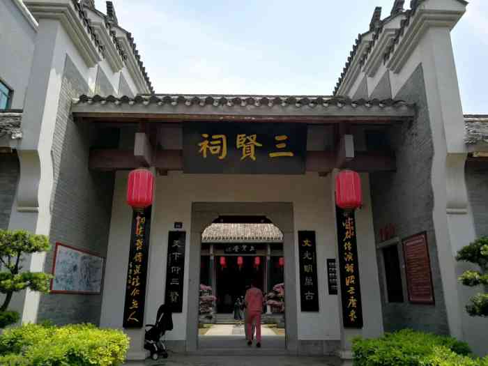 三贤祠-"国庆的长沙实在是人潮涌动,无处下脚,索性.