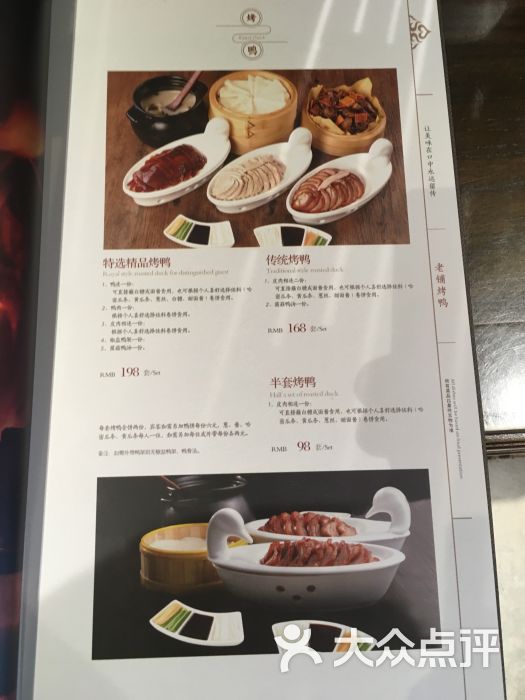 北京老铺烤鸭(老城根店)菜单图片 第6张