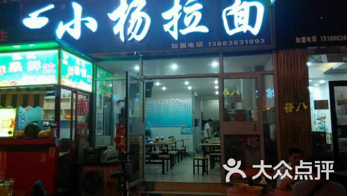 小杨拉面(泰华店)-图片-潍坊美食-大众点评网