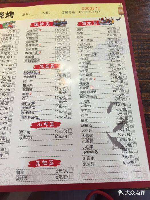 金夜不回家海鲜烧烤-菜单图片-重庆美食-大众点评网