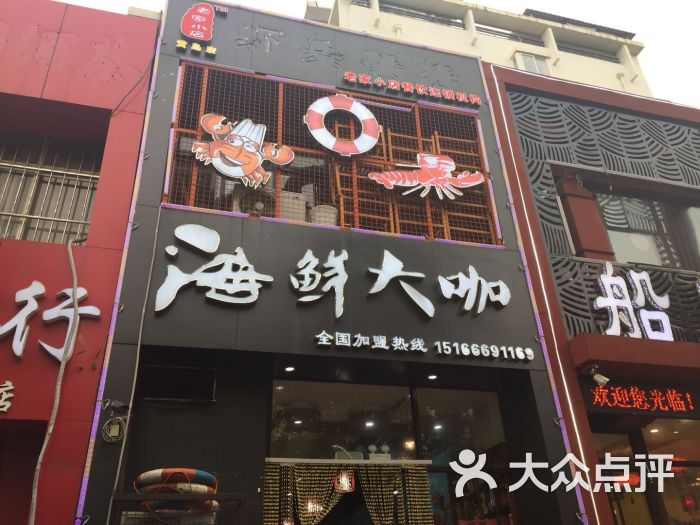 海鲜大咖(老家小店黄岛店)图片 - 第2张