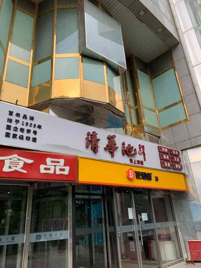 清华池(国贸店)-"从开业就一直在这家店做调理,环境没得说,.