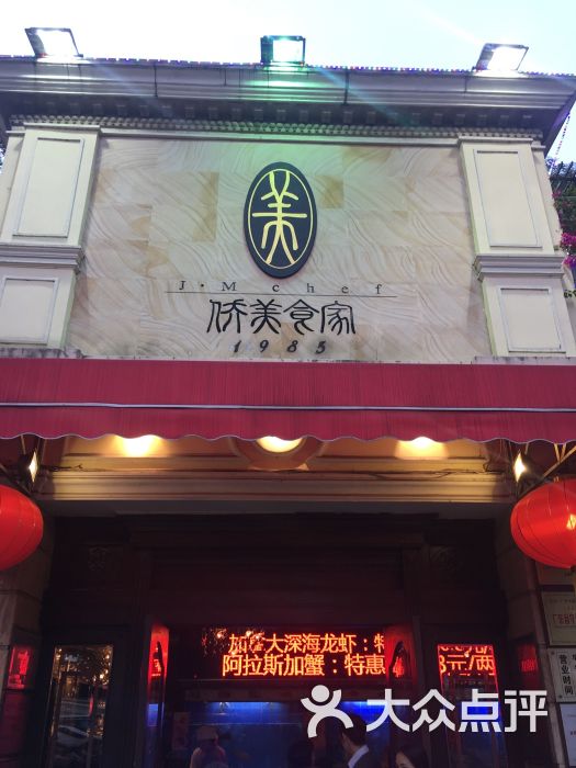 侨美食家(沙面总店)的全部点评-广州-大众点评网