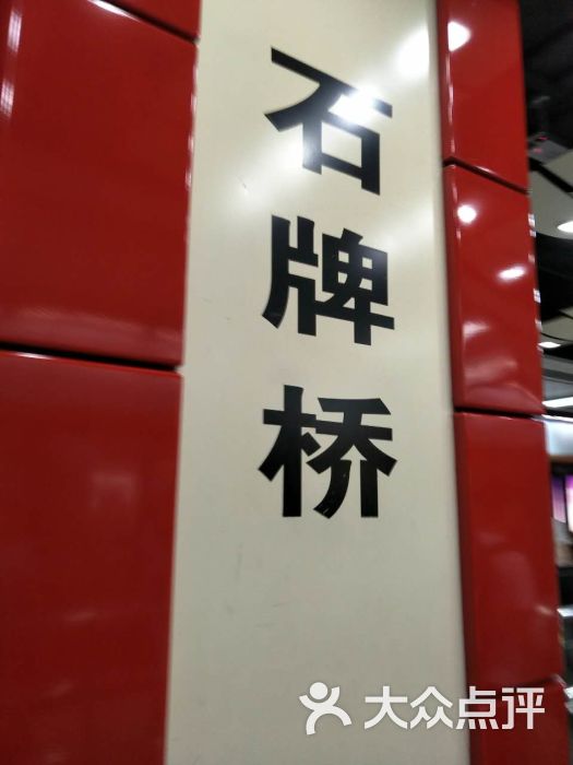 石牌桥地铁站-石牌桥地铁站图片-广州生活服务
