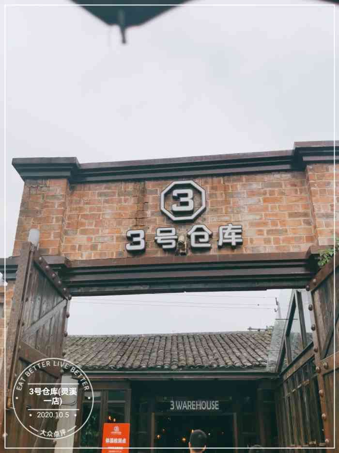 3号仓库(灵溪一店)