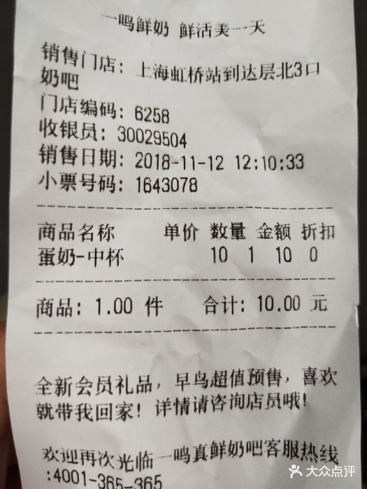 一鸣真鲜奶吧--价目表图片-上海美食-大众点评网