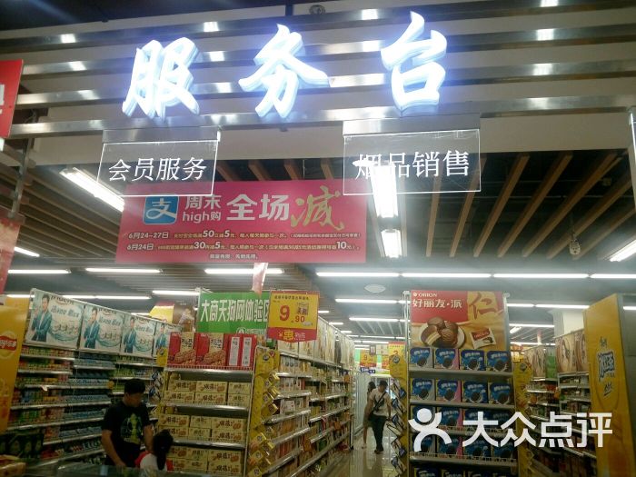 大商新玛特超市(锦绣店)图片 - 第42张
