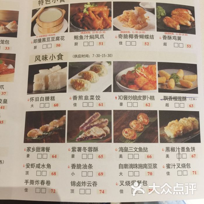 春满园(圣廷苑店)菜单图片 第33张