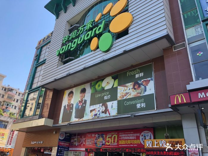 华润万家(工业大道店)-图片-广州购物-大众点评网