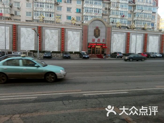 金百合新桑拿-图片-大连休闲娱乐-大众点评网
