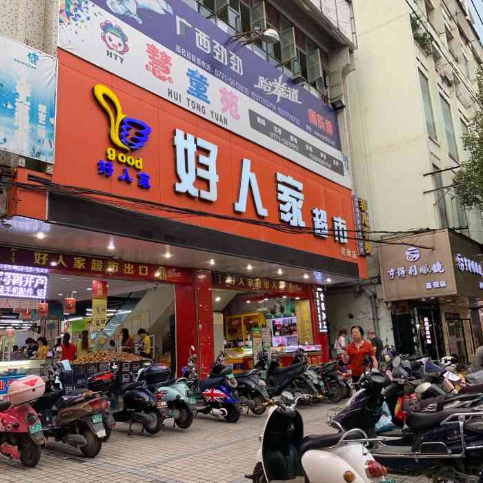 好人家超市(建政店)-"又过来他们家买菜了,反正便宜的东西品质都.