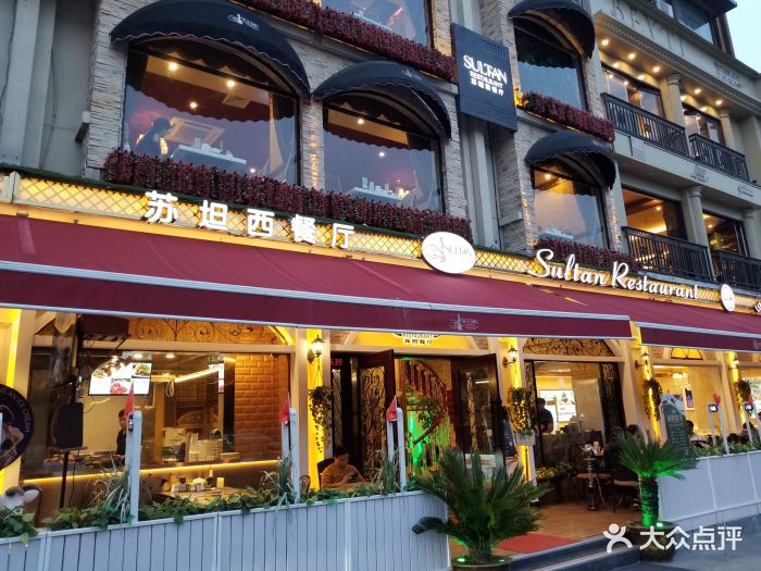 苏坦土耳其sultan restaurant·清真-图片-义乌美食-大众点评网