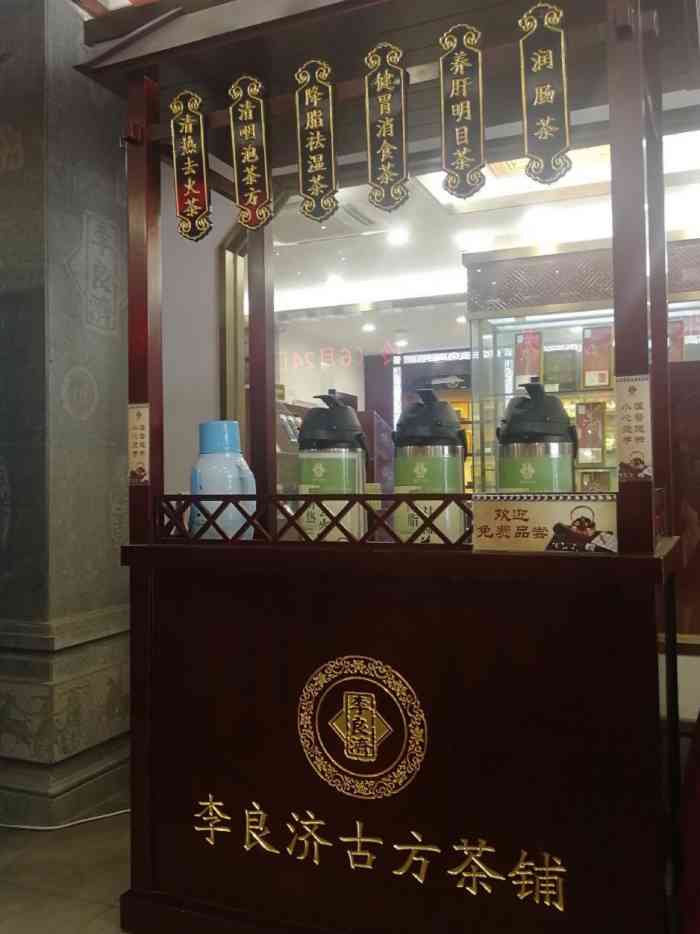 李良济国医馆(苏锦店)-"感觉还可以…走进去感觉干净.