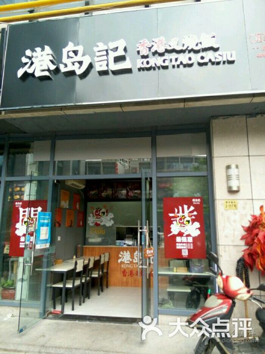 港岛记香港叉烧饭(柯桥银泰店)图片 第10张