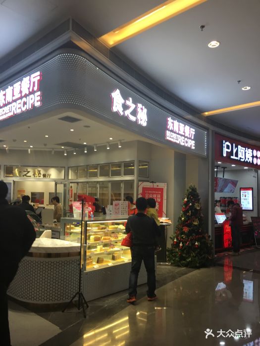 食之秘(亿合城店-图片-大连美食-大众点评网