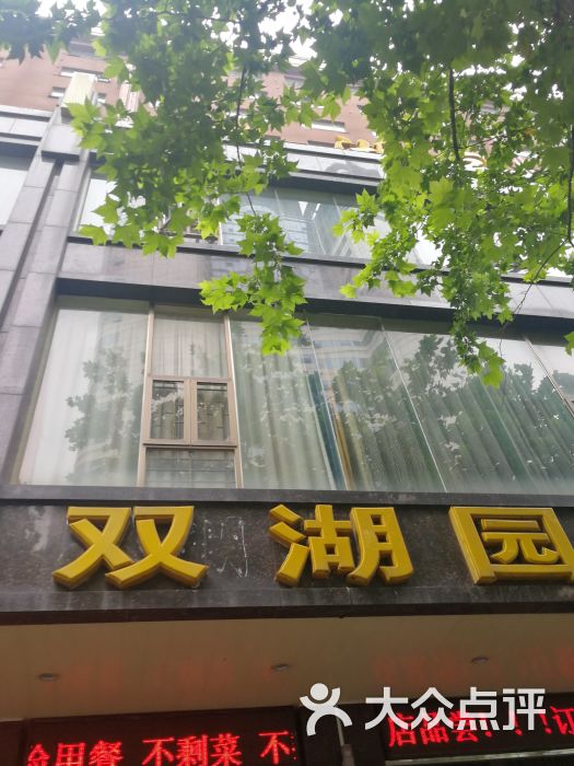 双湖园酒店(解放路店)图片 第5张