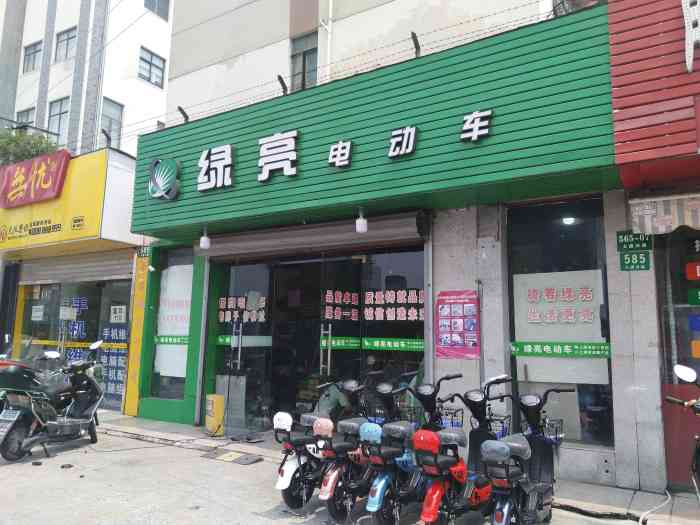 绿亮电动车大渡河路店