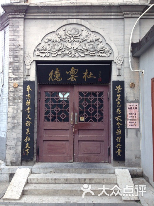 德云社(北纬路店)德云社图片 第1张