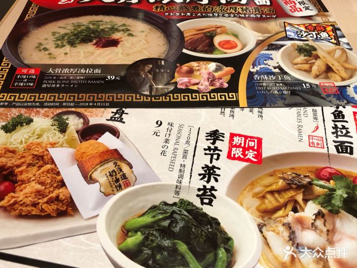 味千拉面(健翔桥店-价目表-菜单图片-北京美食-大众点评网