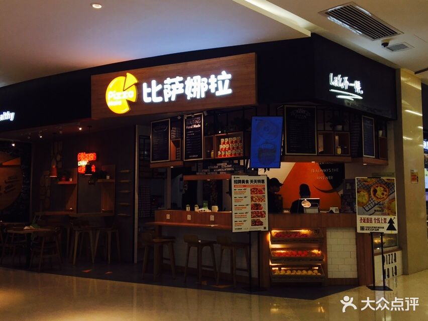 比萨娜拉(华创国际广场店)--环境图片-长沙美食-大众