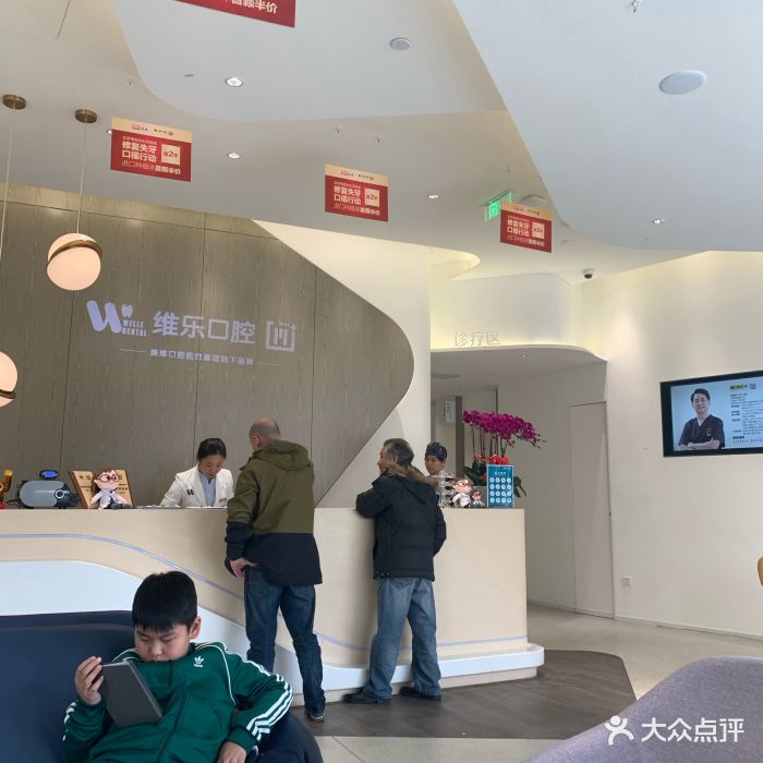 维乐口腔(中关村旗舰店)图片