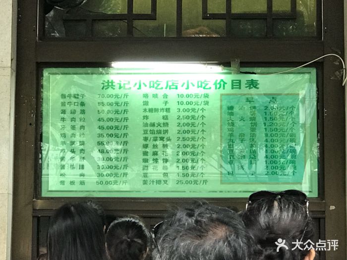 牛街洪记小吃店(牛街新店)图片 第18张