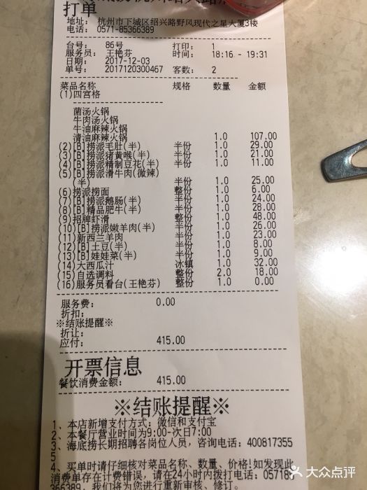 海底捞火锅(绍兴路店)--价目表-账单图片-杭州美食