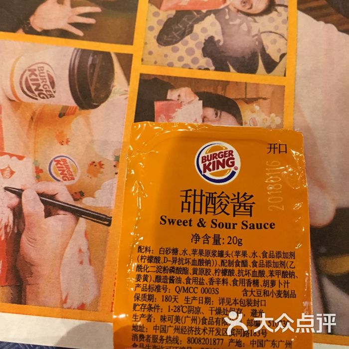 汉堡王甜酸酱图片-北京快餐简餐-大众点评网