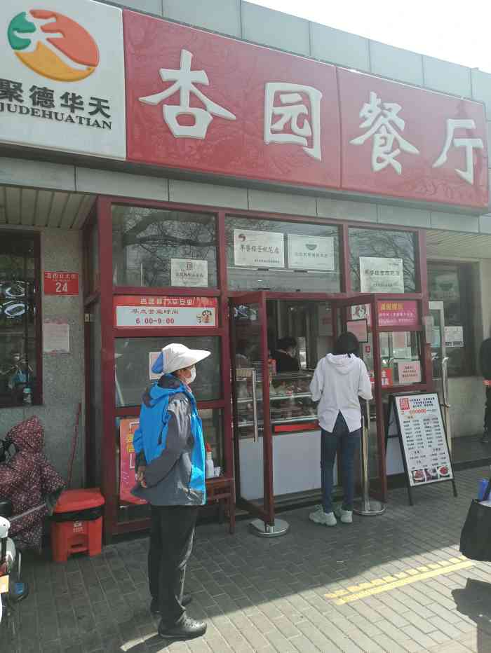 杏园餐厅(平安里店)