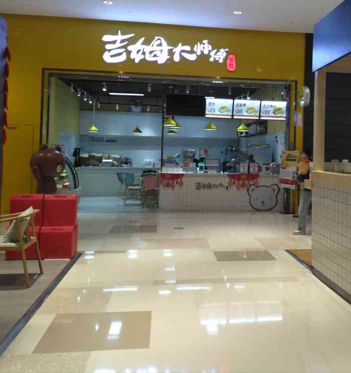 吉姆大师傅(绿地店)