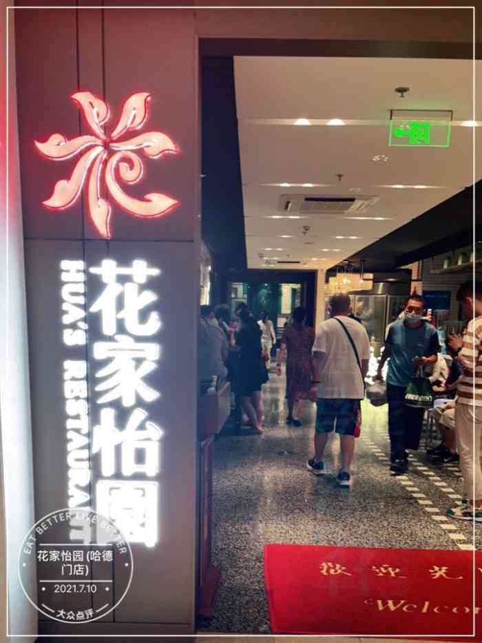 花家怡园(哈德门店)-"餐厅在哈达门中心写字楼b1层,地下停车场.