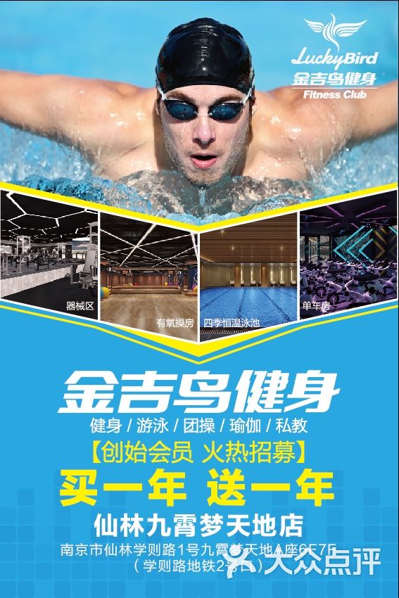 金吉鸟健身游泳(九霄梦天地店)图片 - 第10张