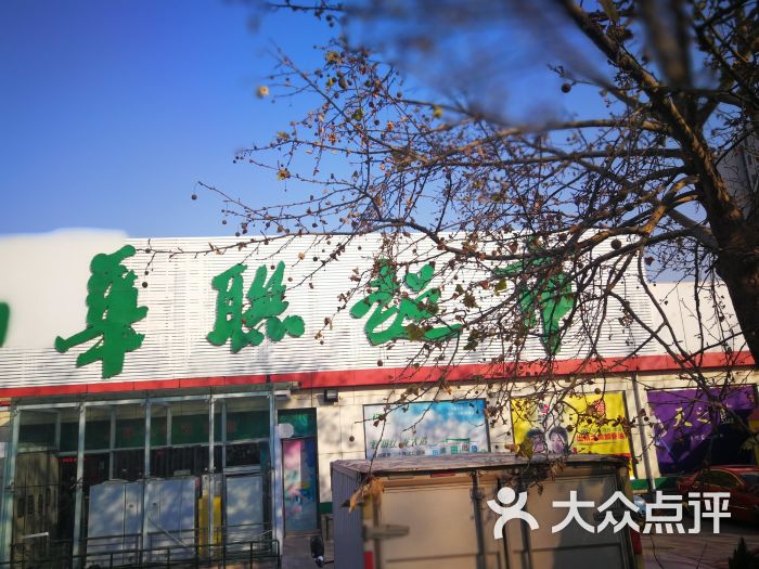 华联超市(广场店-图片-济南购物-大众点评网